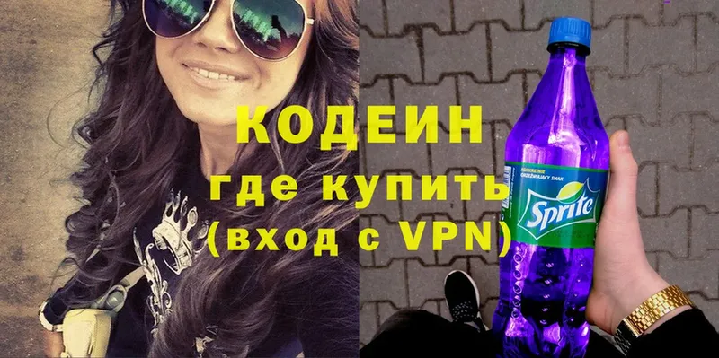 Кодеиновый сироп Lean Purple Drank  Истра 